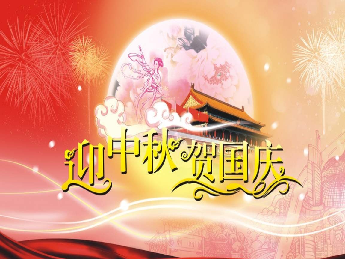 鄭州多爾鎂祝大家雙節快樂(lè )